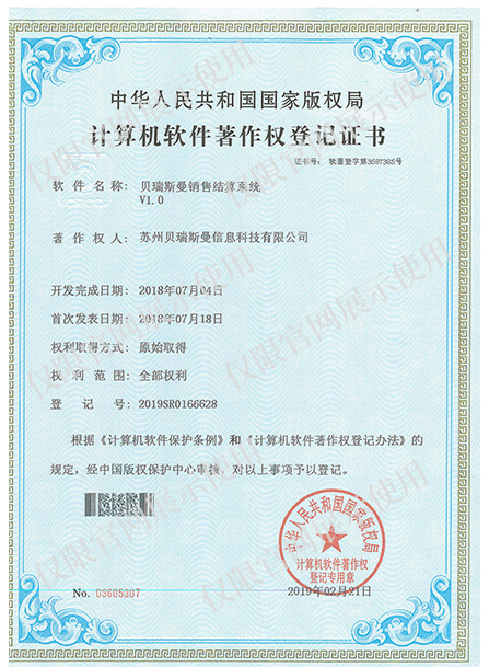 計(jì)算機(jī)軟件著作權(quán)登記證書(shū)